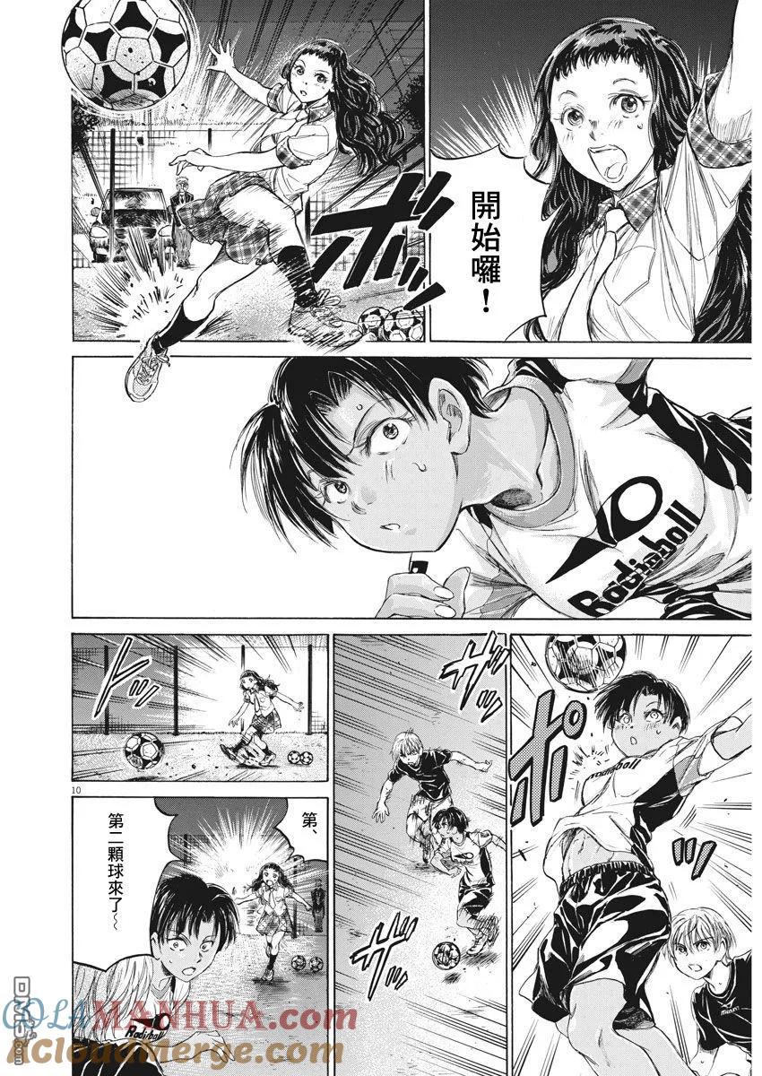 《青之芦苇》第141话 第9页
