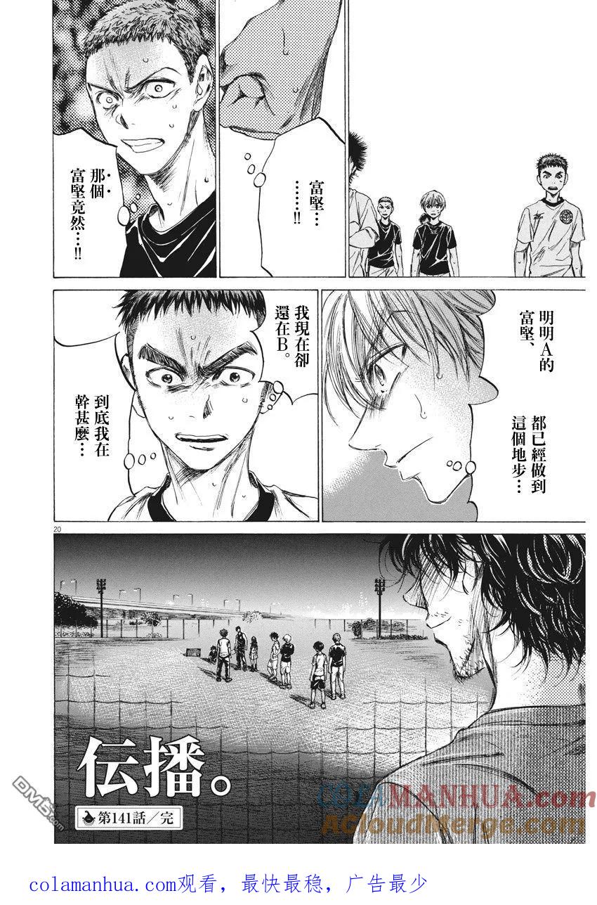 《青之芦苇》第141话 第19页