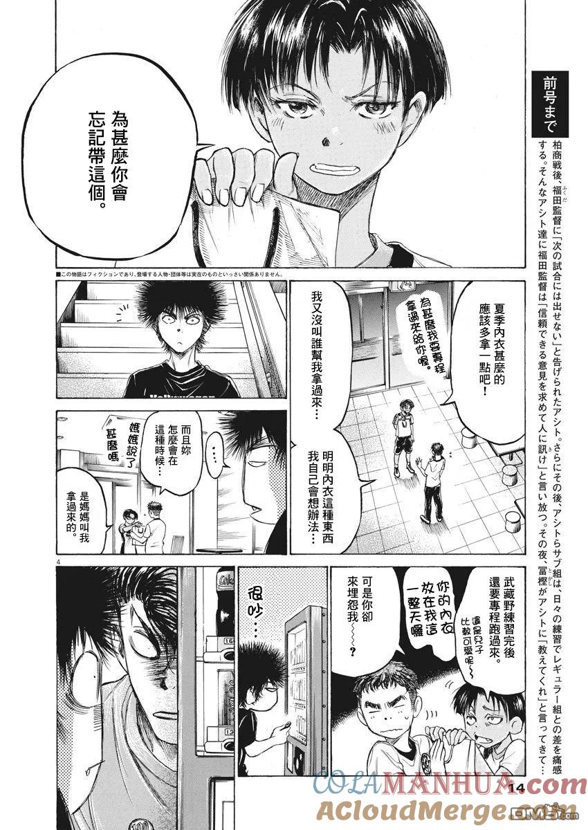 《青之芦苇》第141话 第3页