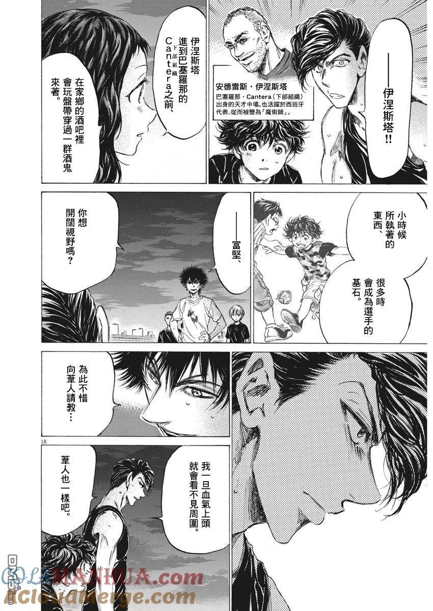 《青之芦苇》第141话 第17页