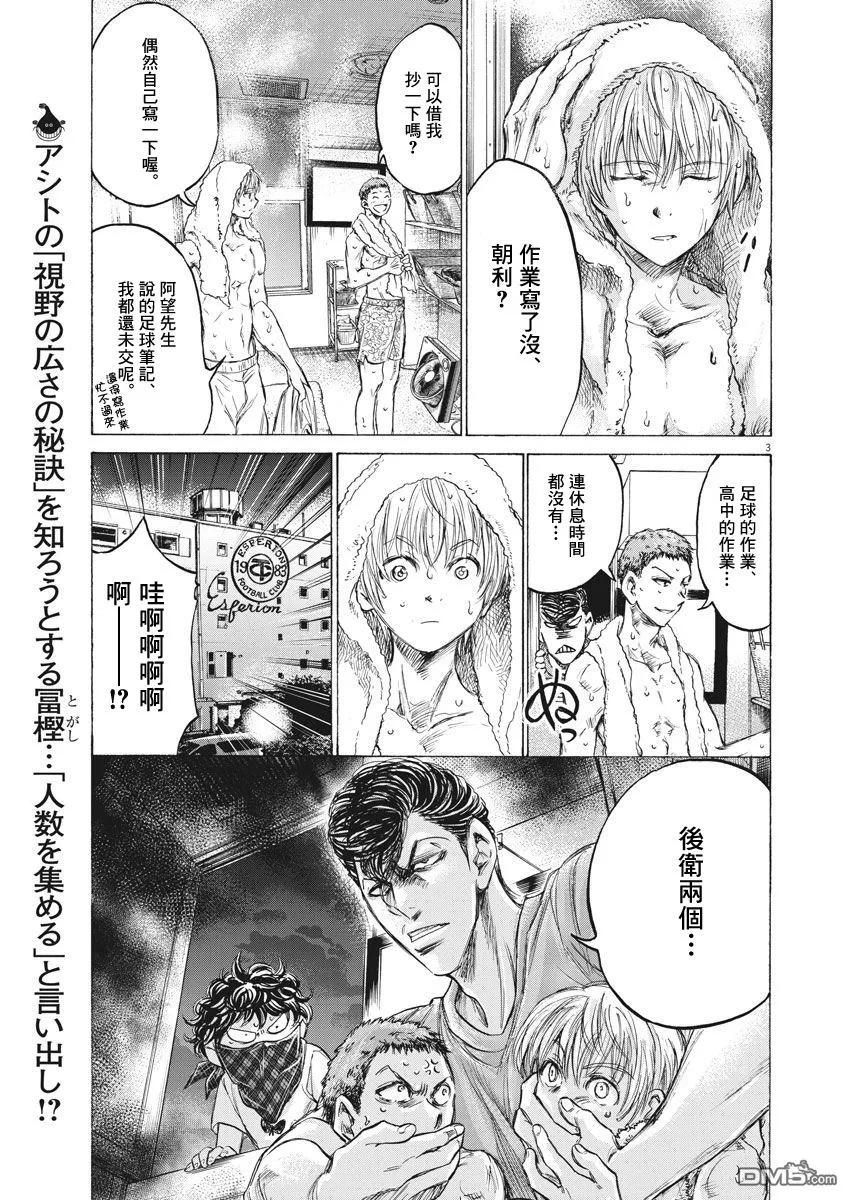 《青之芦苇》第141话 第2页