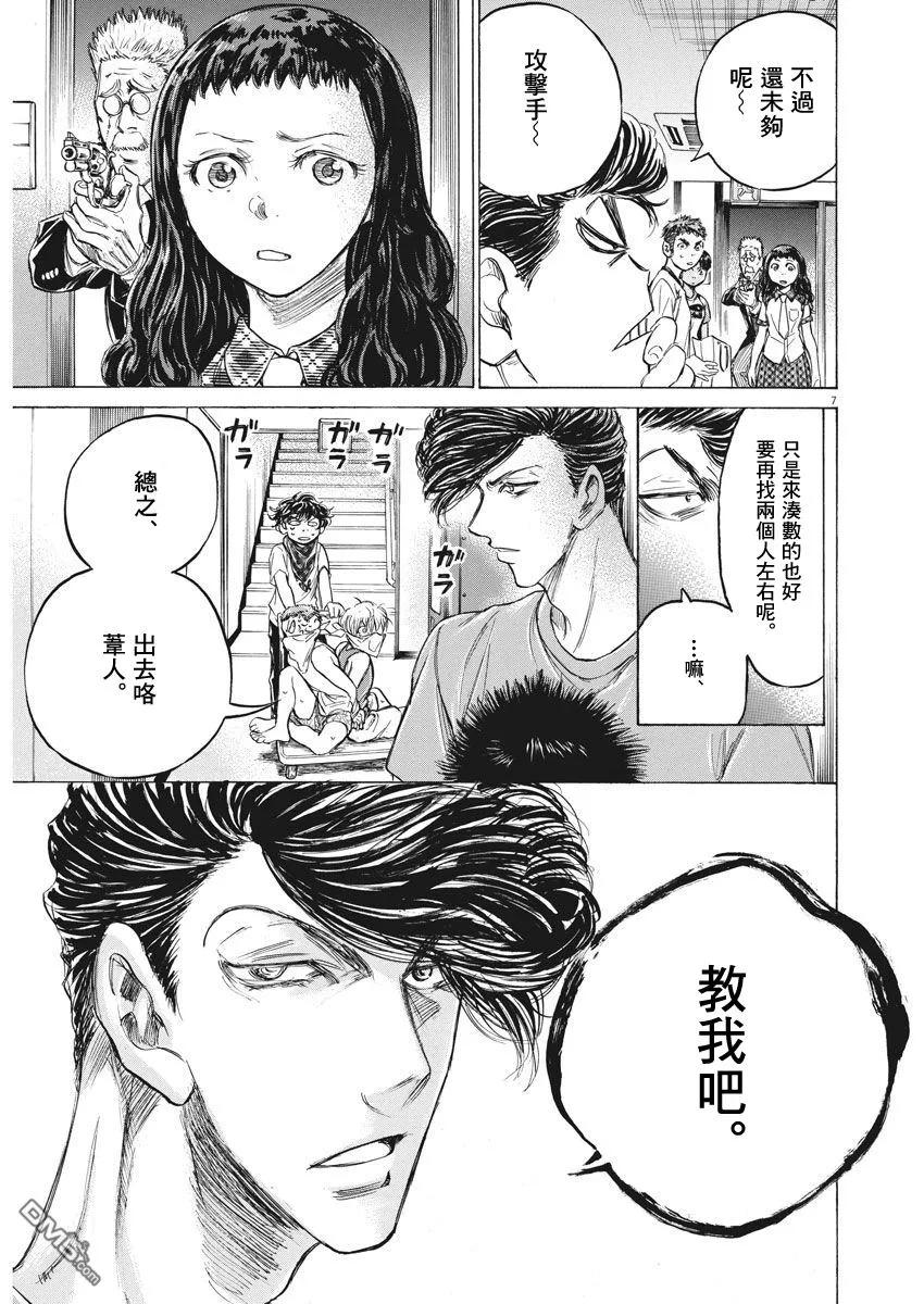 《青之芦苇》第141话 第6页