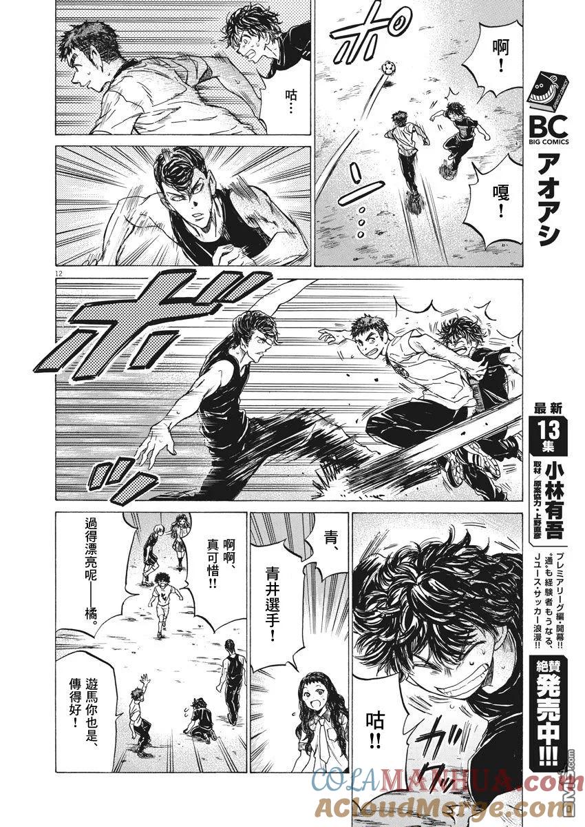 《青之芦苇》第141话 第11页