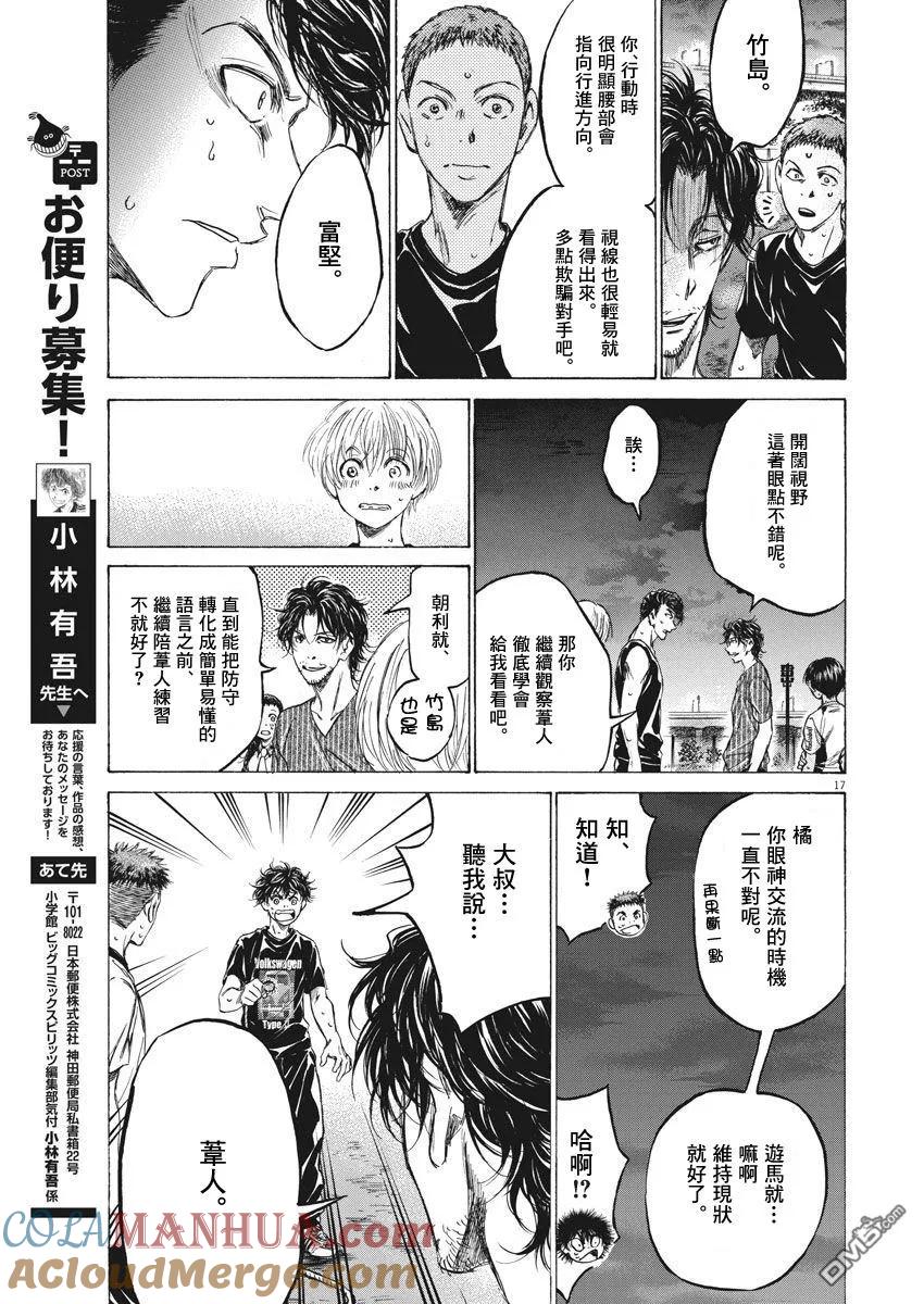 《青之芦苇》第142话 第17页