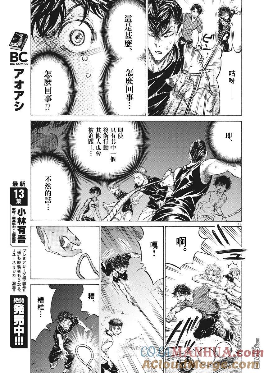 《青之芦苇》第142话 第13页