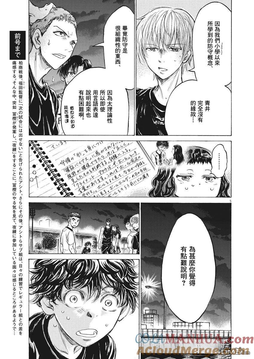 《青之芦苇》第142话 第5页