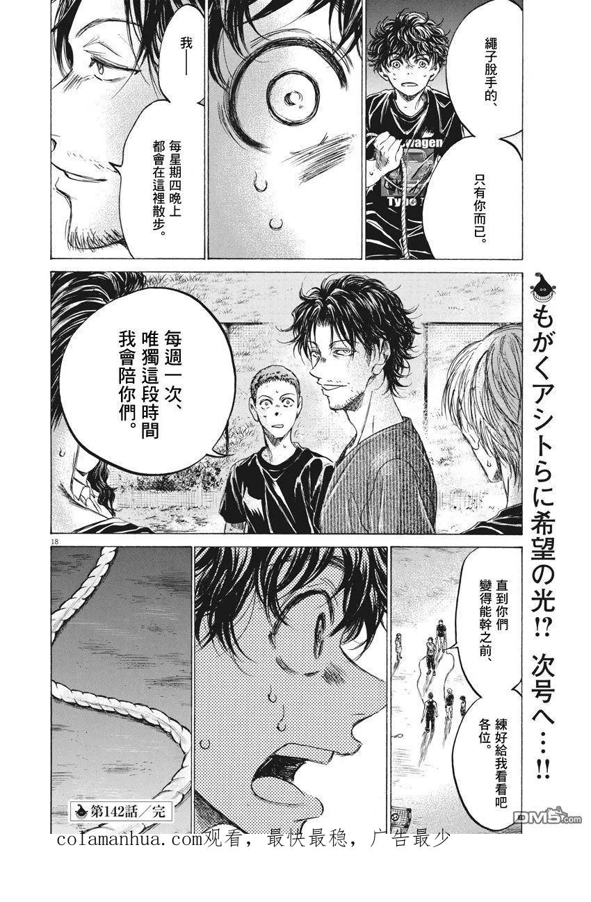 《青之芦苇》第142话 第18页