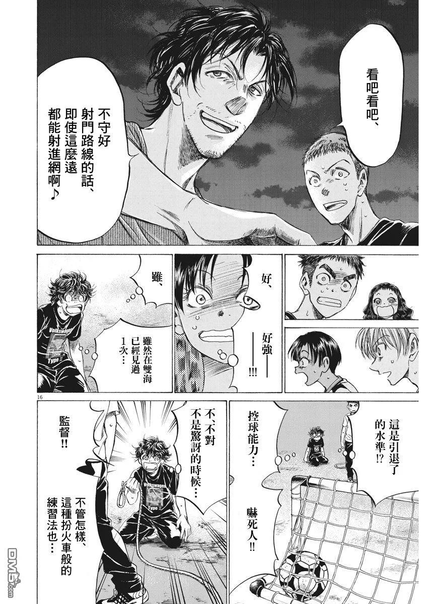 《青之芦苇》第142话 第16页