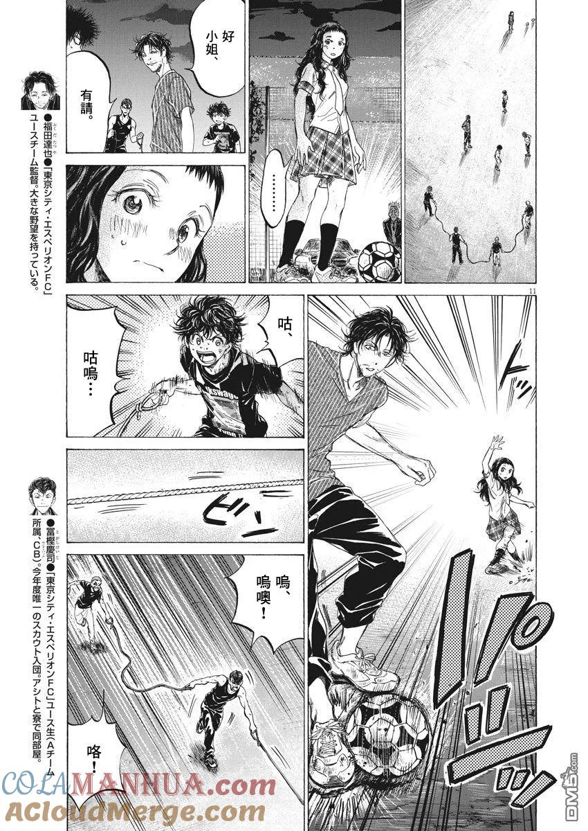 《青之芦苇》第142话 第11页
