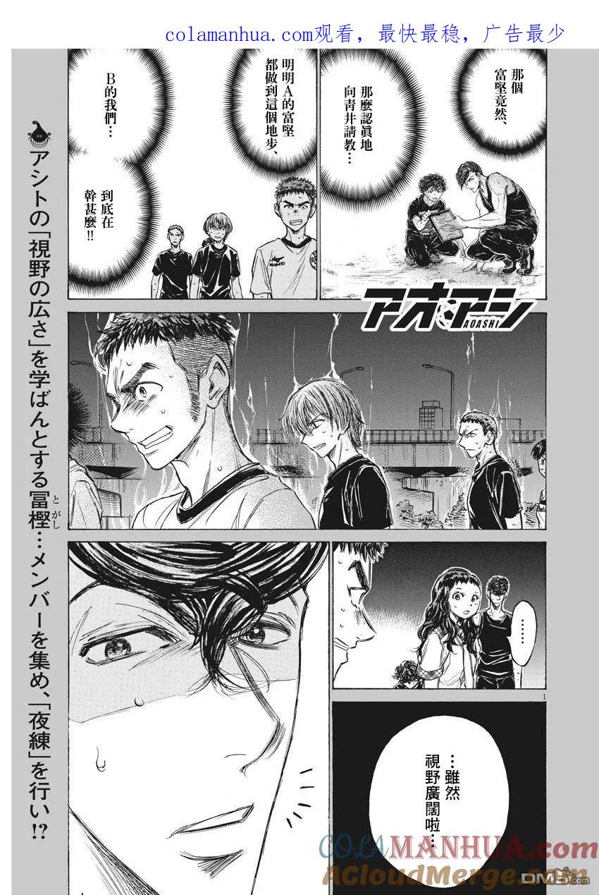 《青之芦苇》第142话 第1页