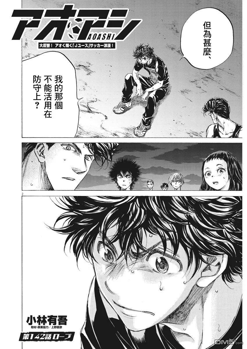 《青之芦苇》第142话 第2页