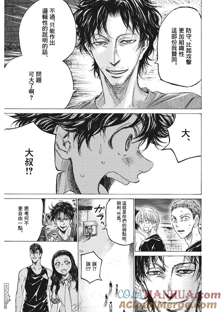 《青之芦苇》第142话 第7页