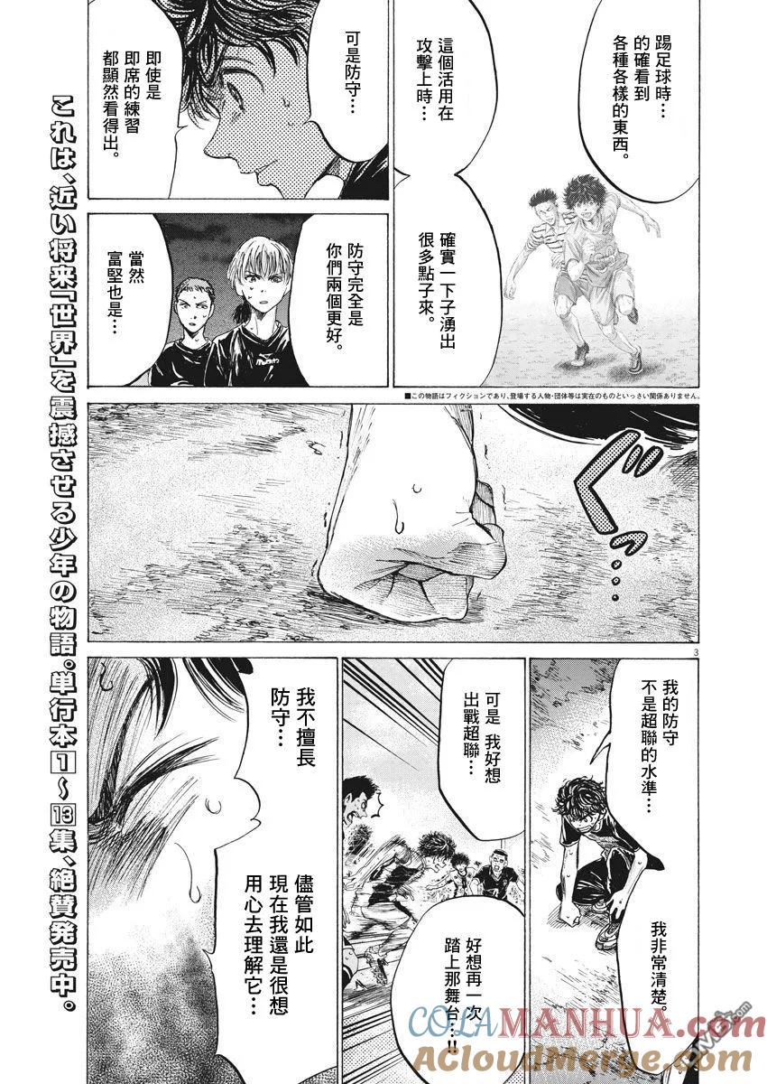 《青之芦苇》第142话 第3页
