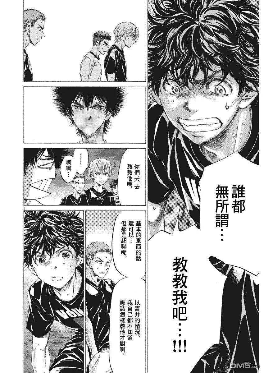 《青之芦苇》第142话 第4页