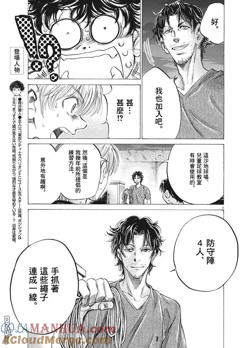 《青之芦苇》第142话 第9页