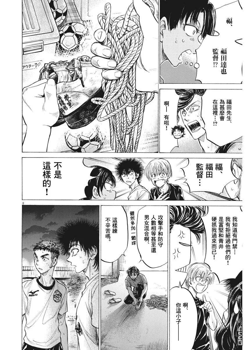 《青之芦苇》第142话 第8页