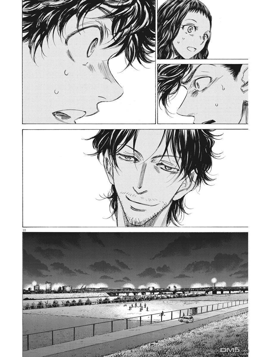 《青之芦苇》第142话 第10页