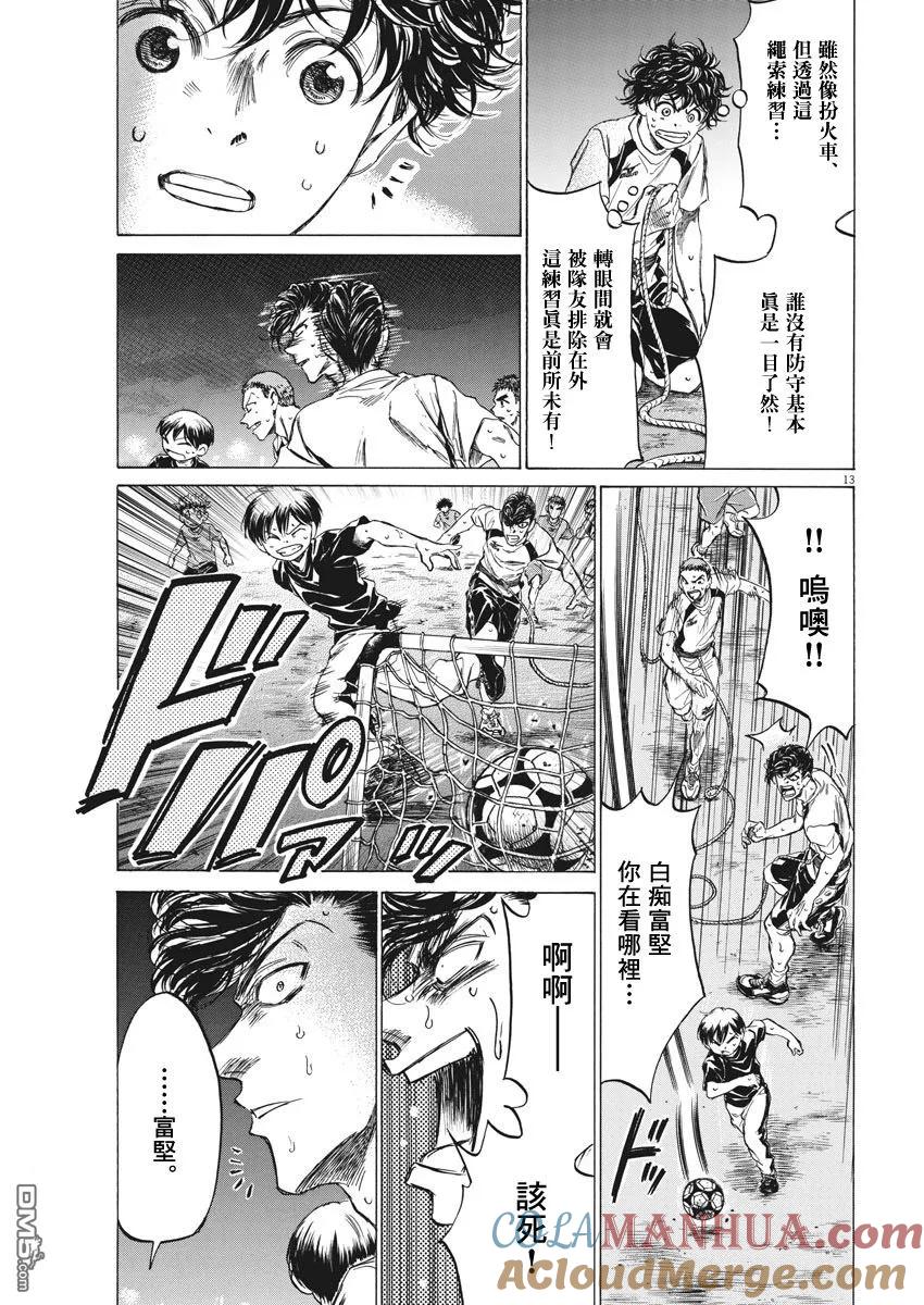 《青之芦苇》第143话 第13页
