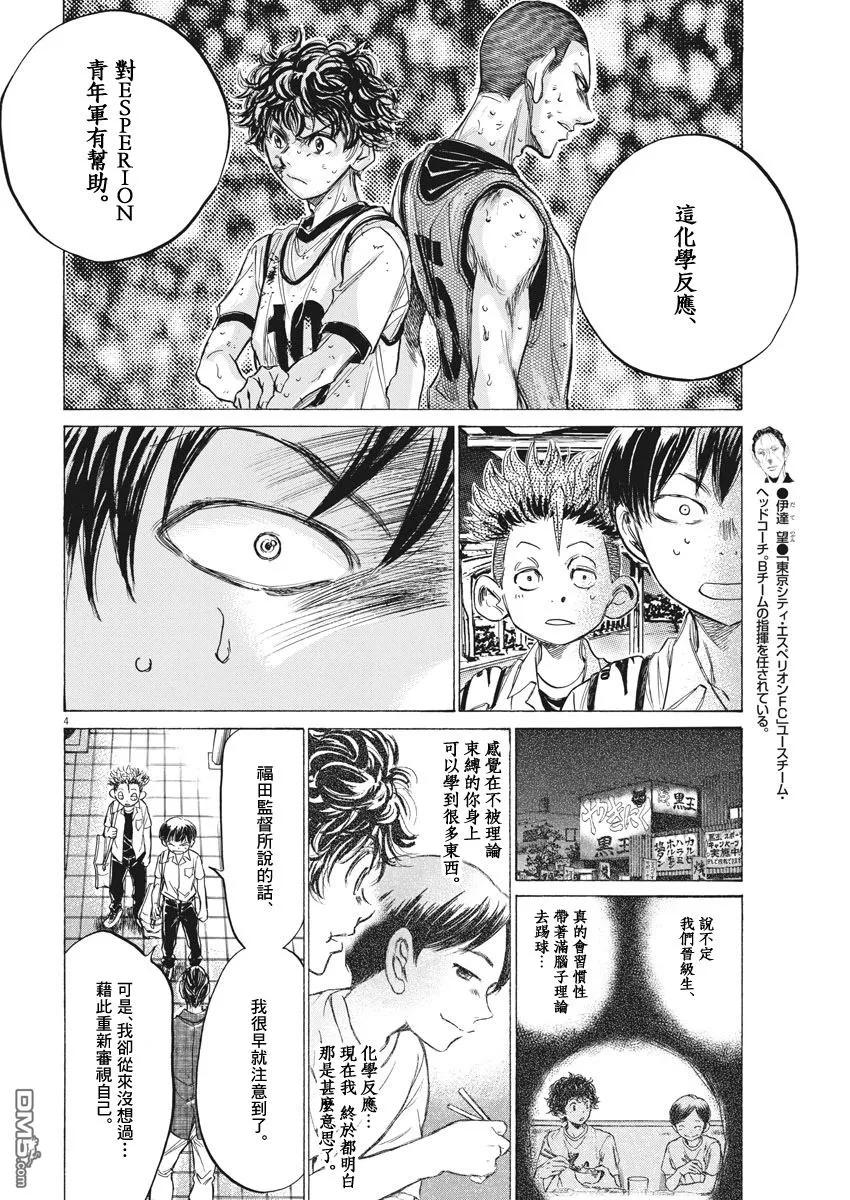 《青之芦苇》第143话 第4页