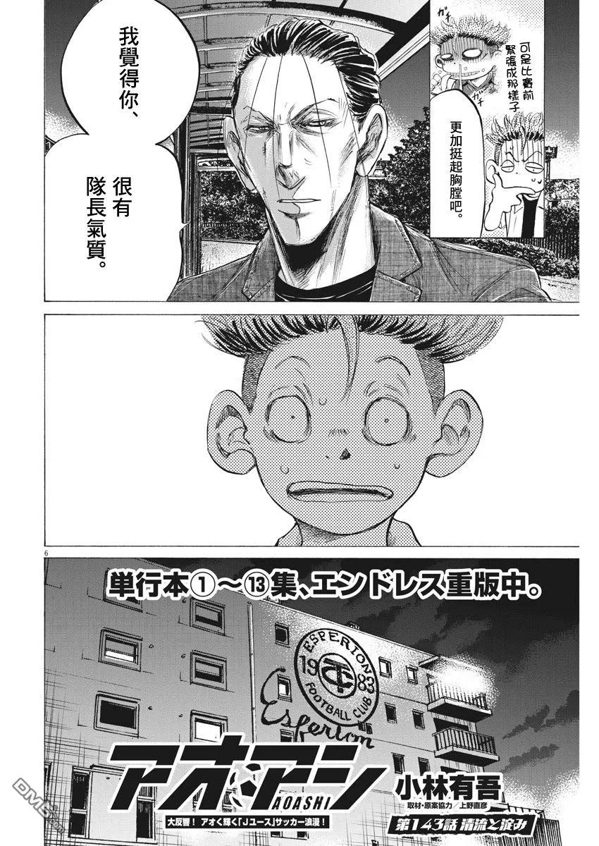 《青之芦苇》第143话 第6页