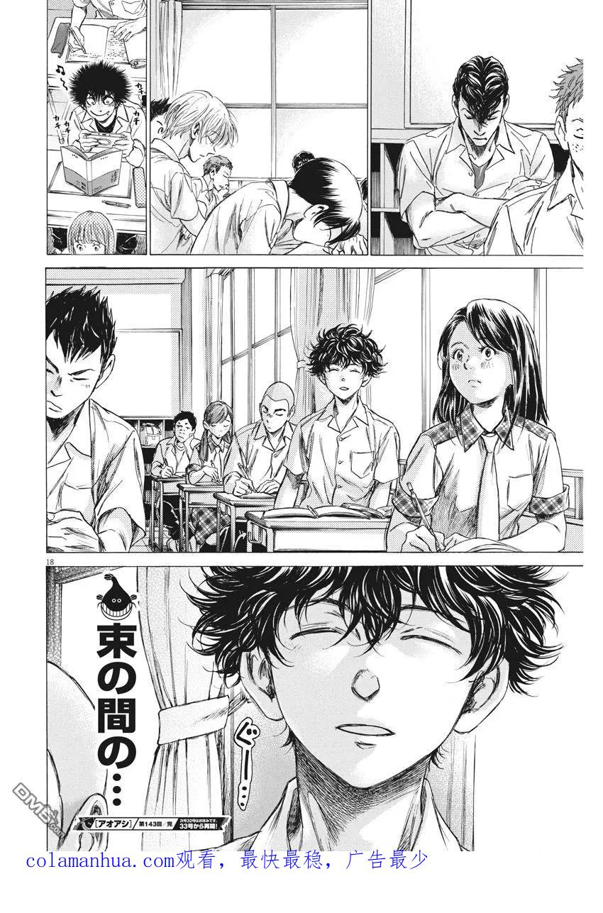 《青之芦苇》第143话 第18页