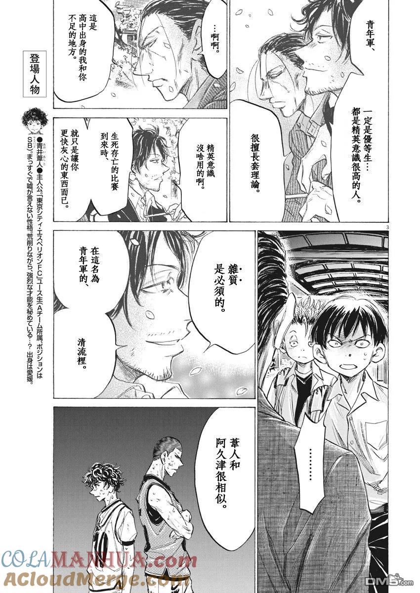 《青之芦苇》第143话 第3页