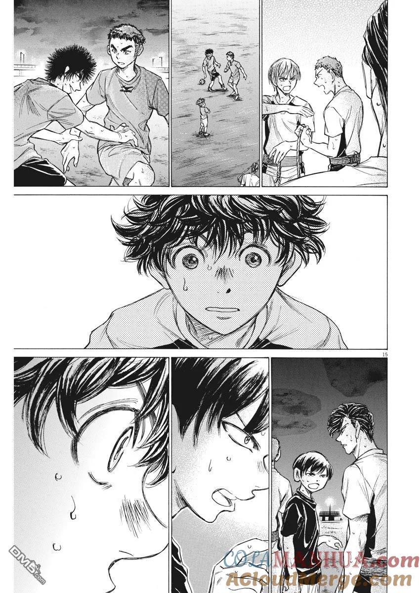 《青之芦苇》第143话 第15页