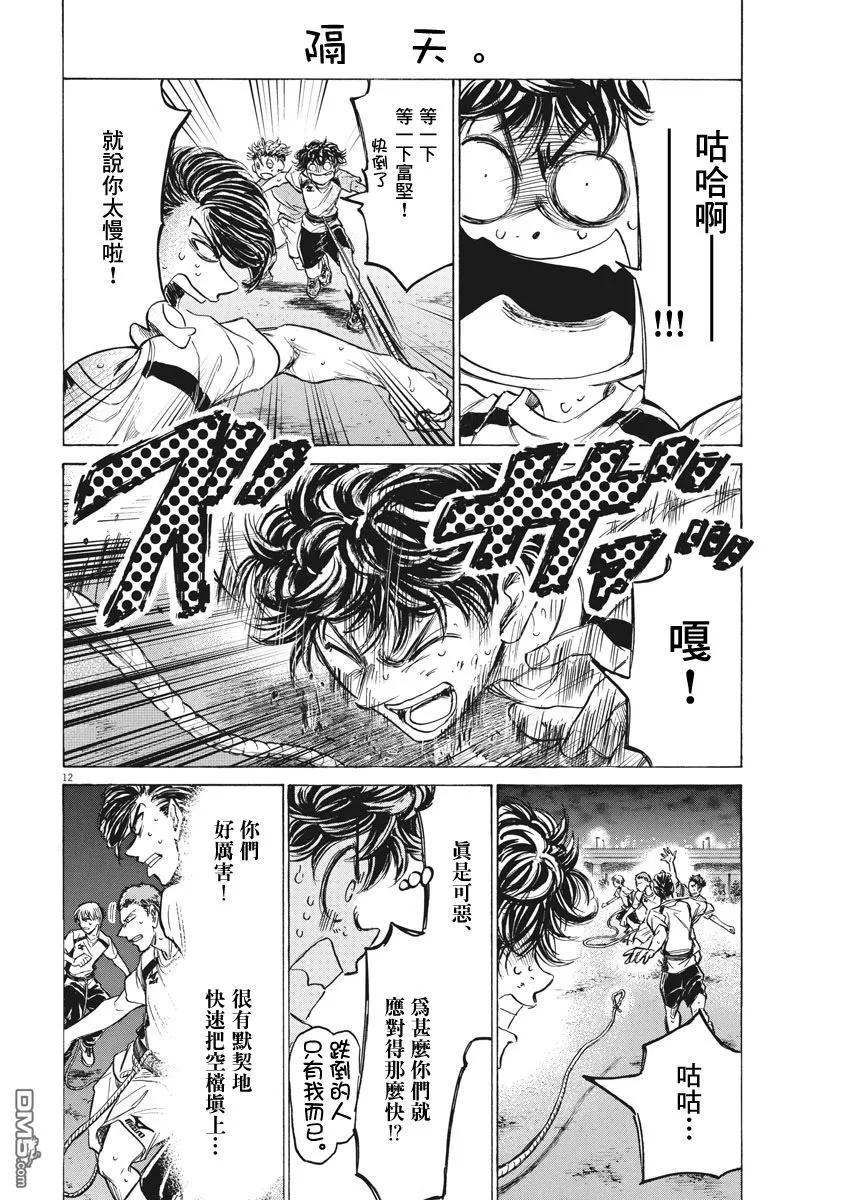 《青之芦苇》第143话 第12页