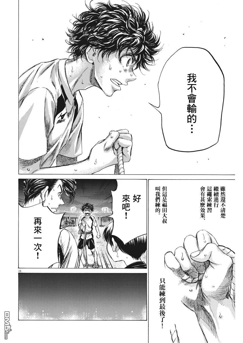 《青之芦苇》第143话 第16页