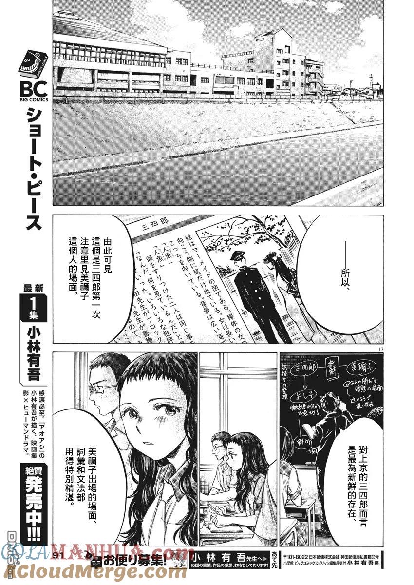 《青之芦苇》第143话 第17页