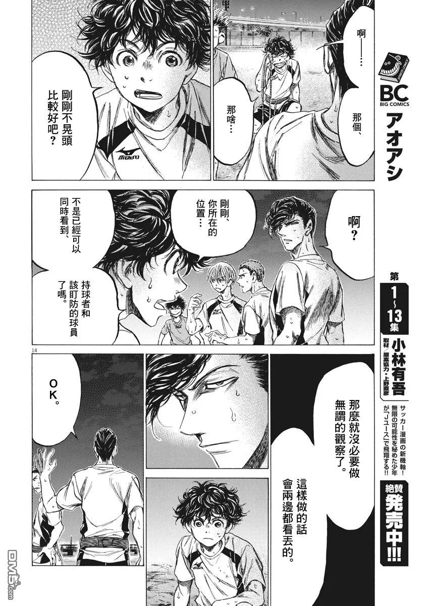 《青之芦苇》第143话 第14页