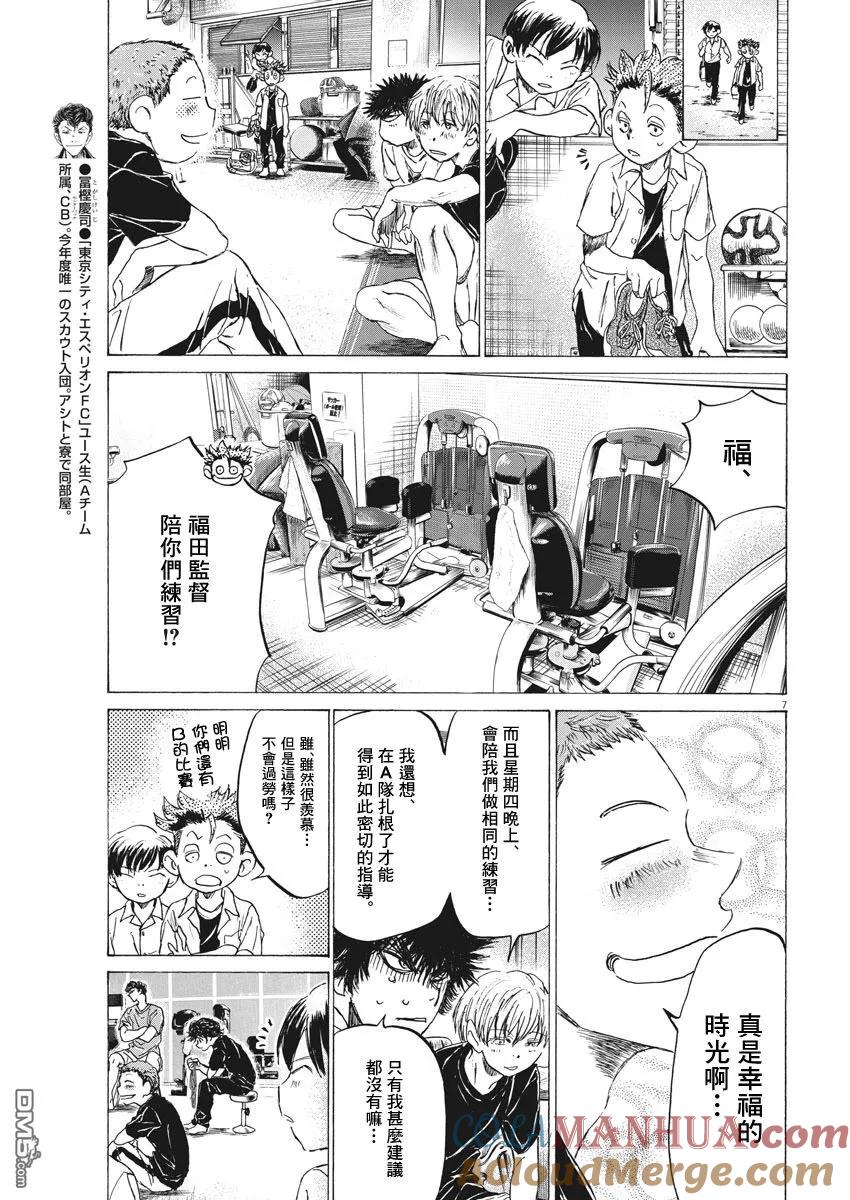 《青之芦苇》第143话 第7页