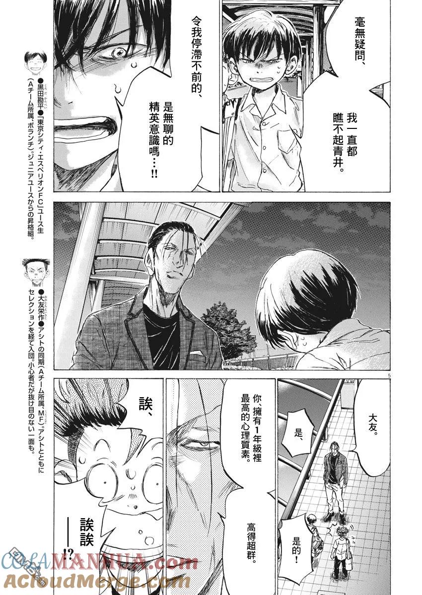 《青之芦苇》第143话 第5页