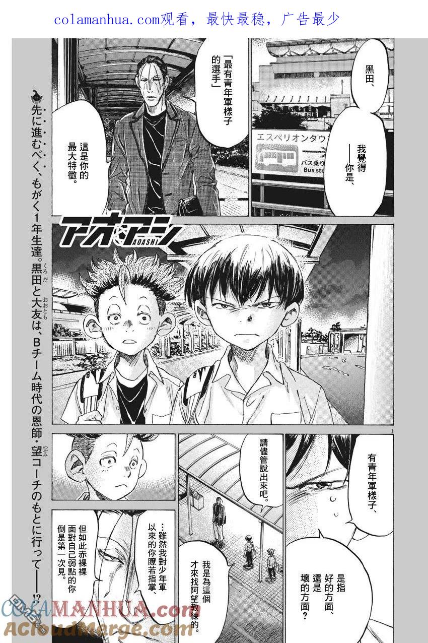 《青之芦苇》第143话 第1页