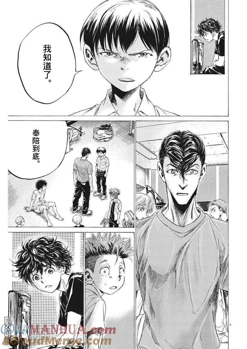 《青之芦苇》第143话 第9页