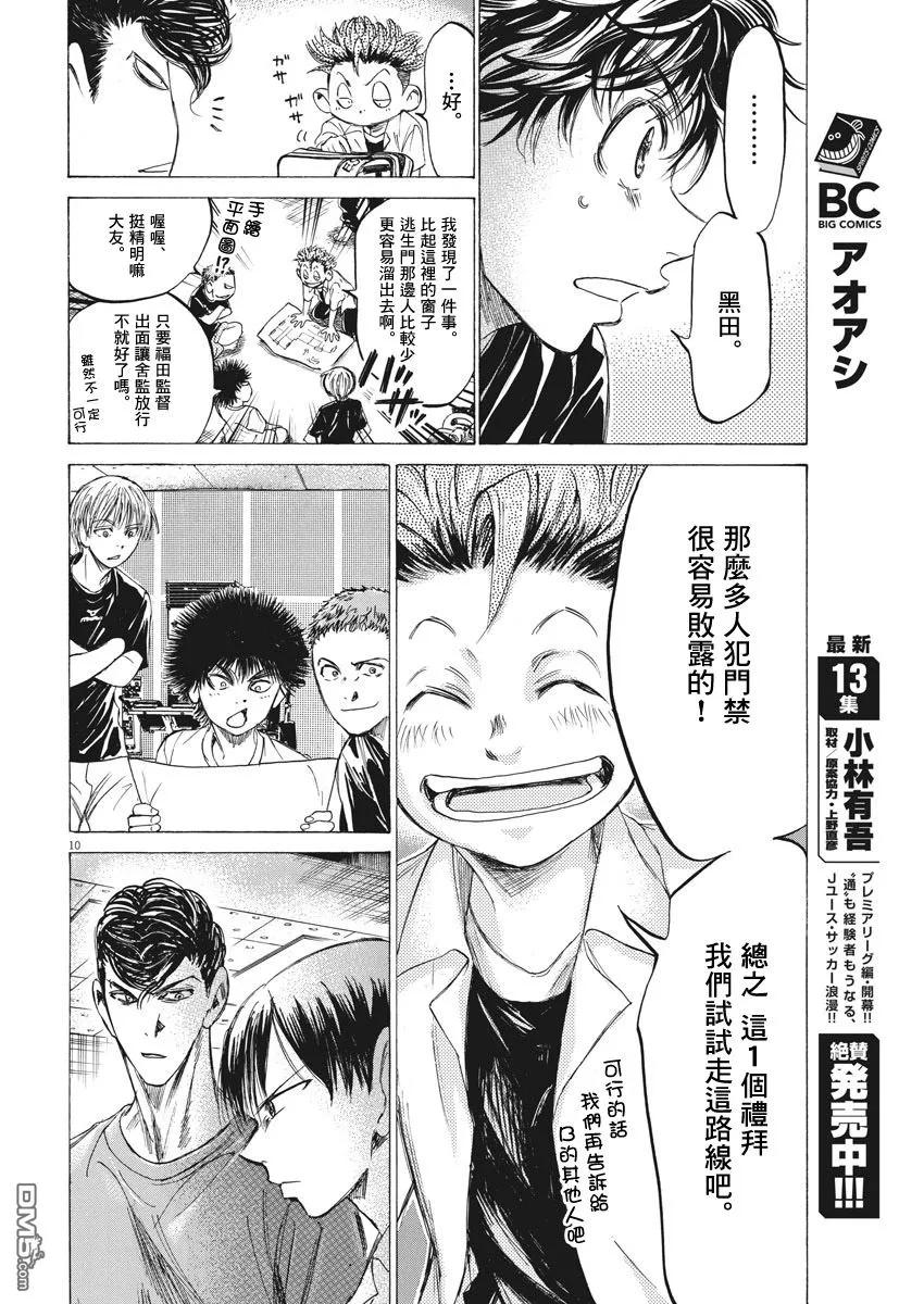 《青之芦苇》第143话 第10页