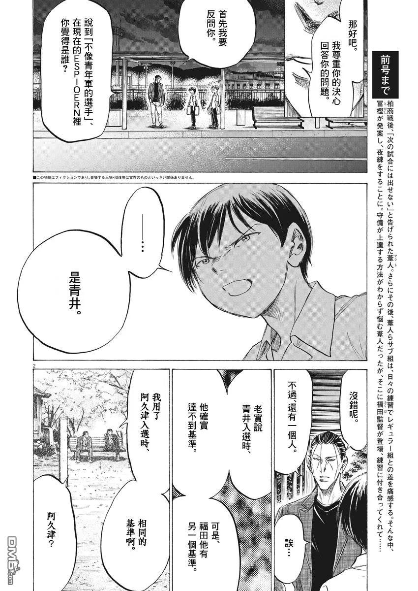 《青之芦苇》第143话 第2页