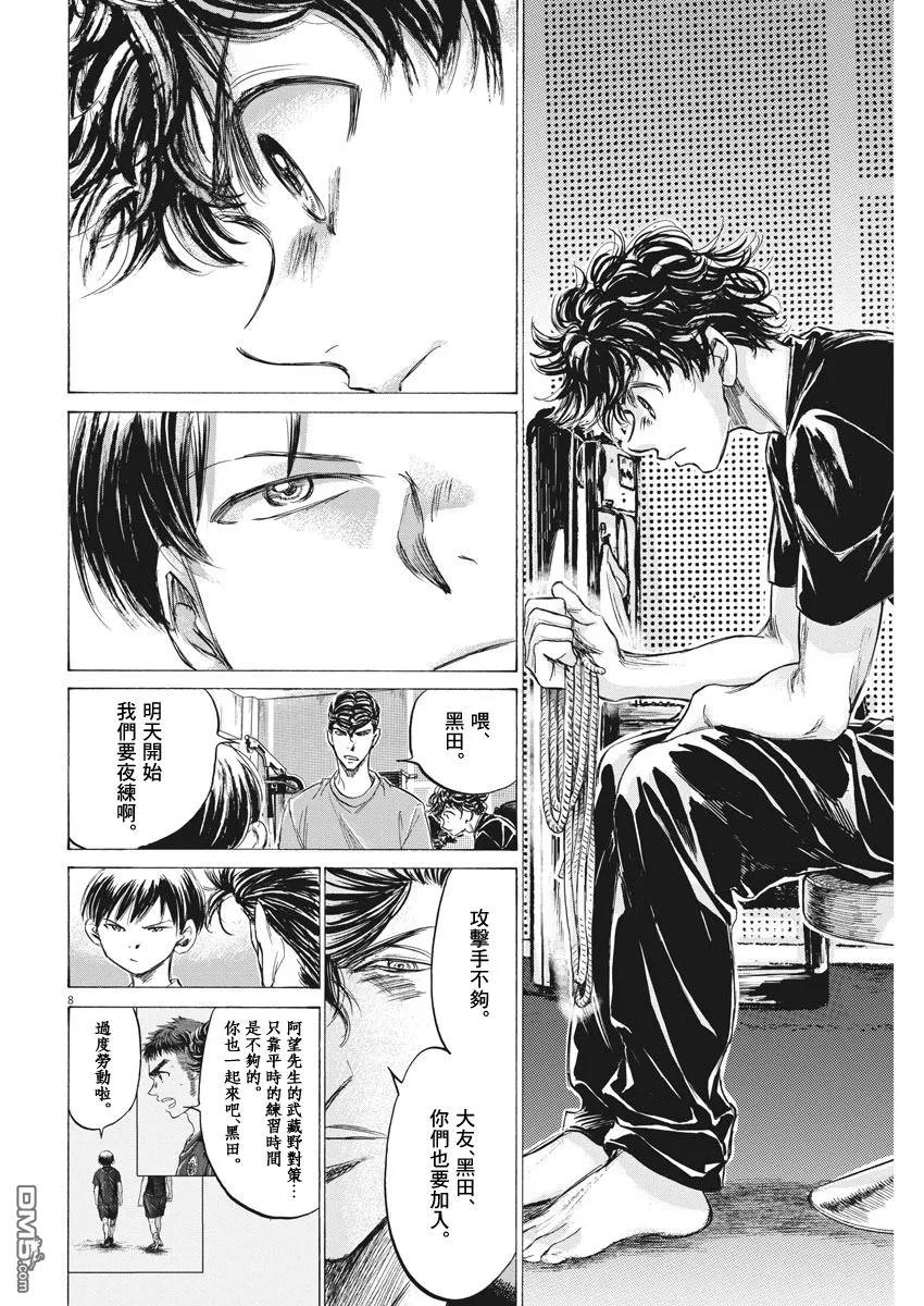 《青之芦苇》第143话 第8页