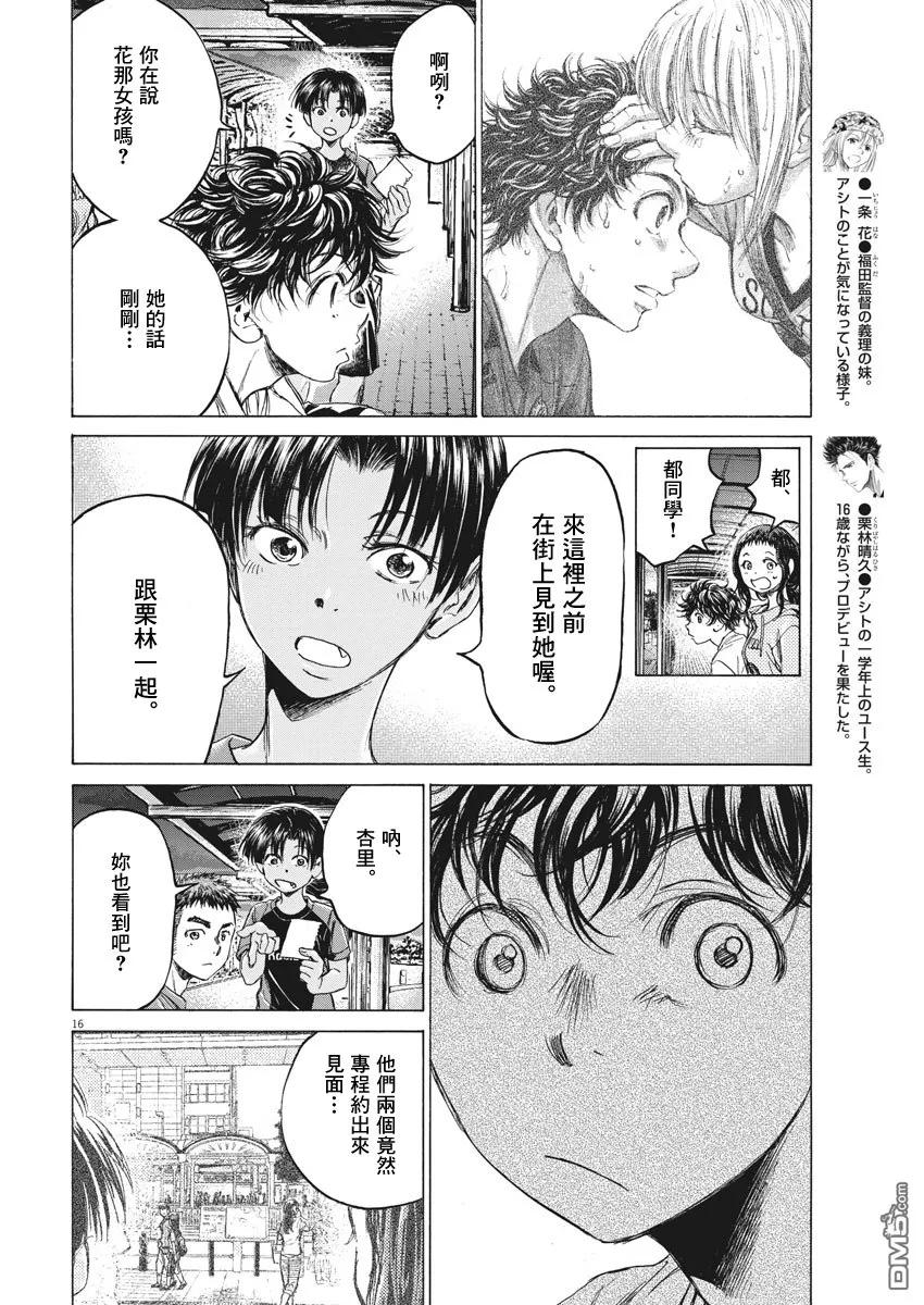 《青之芦苇》第144话 第16页