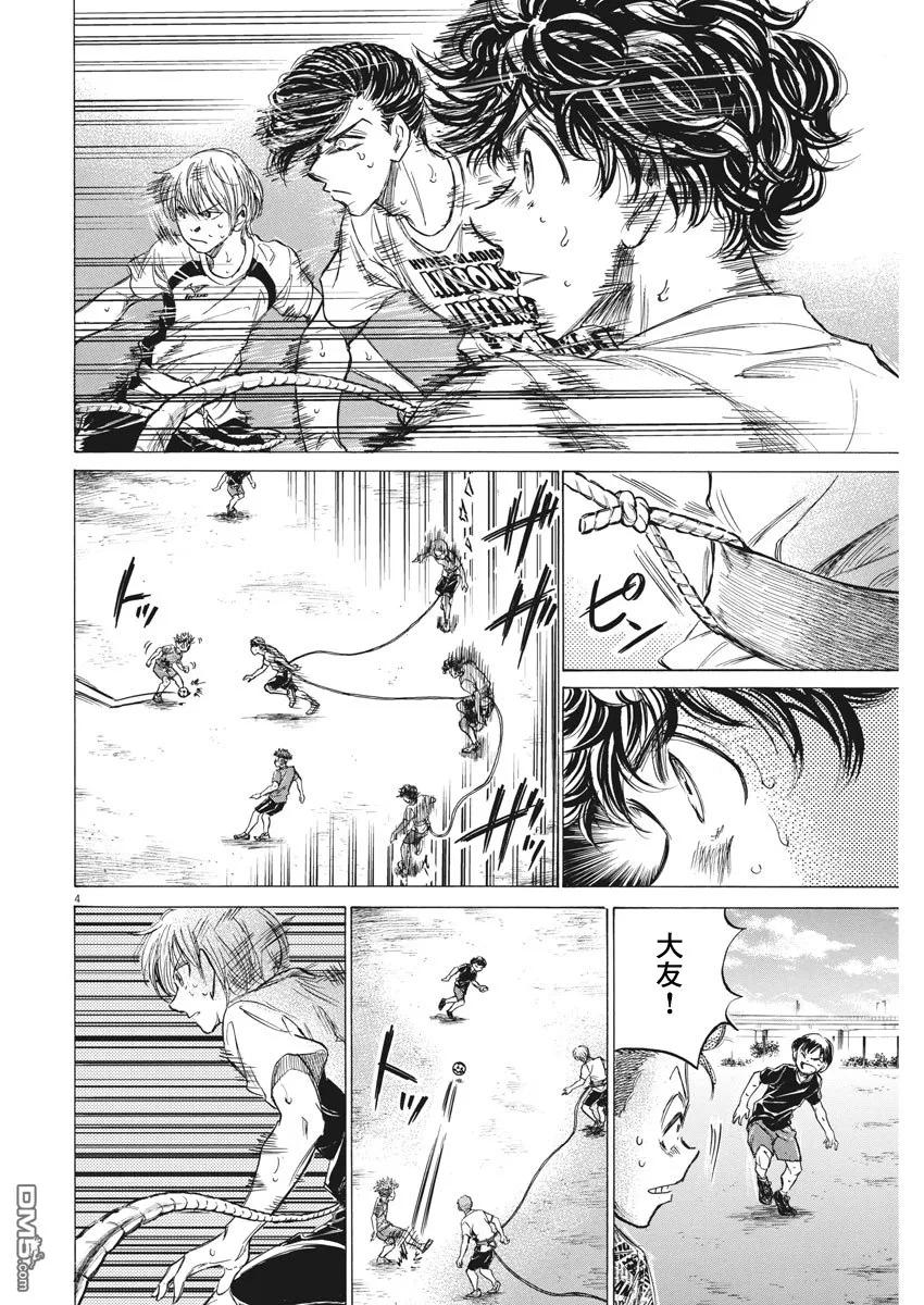 《青之芦苇》第144话 第4页