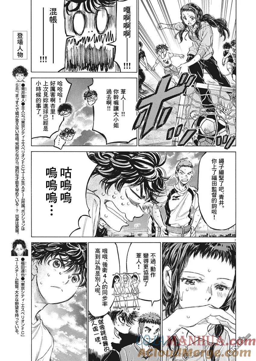 《青之芦苇》第144话 第7页