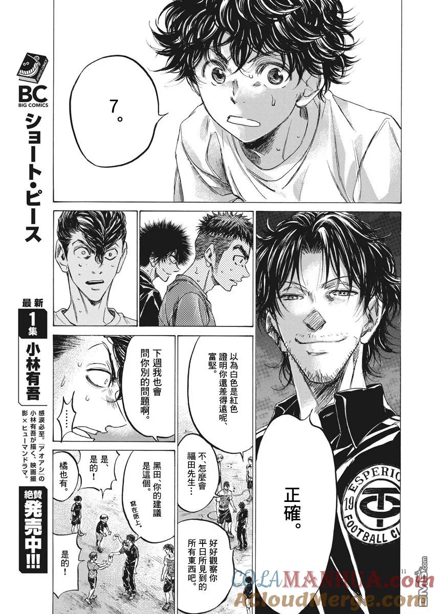 《青之芦苇》第144话 第11页