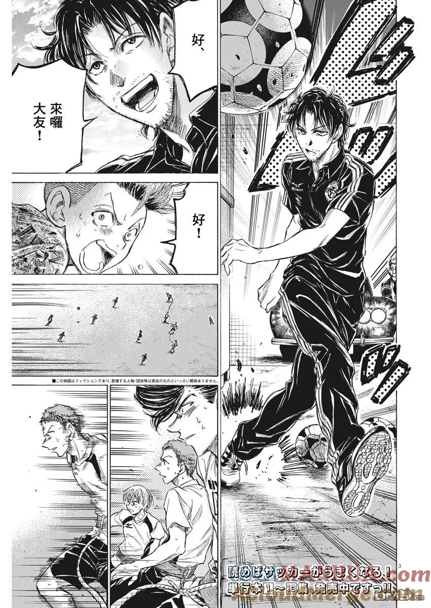《青之芦苇》第144话 第3页