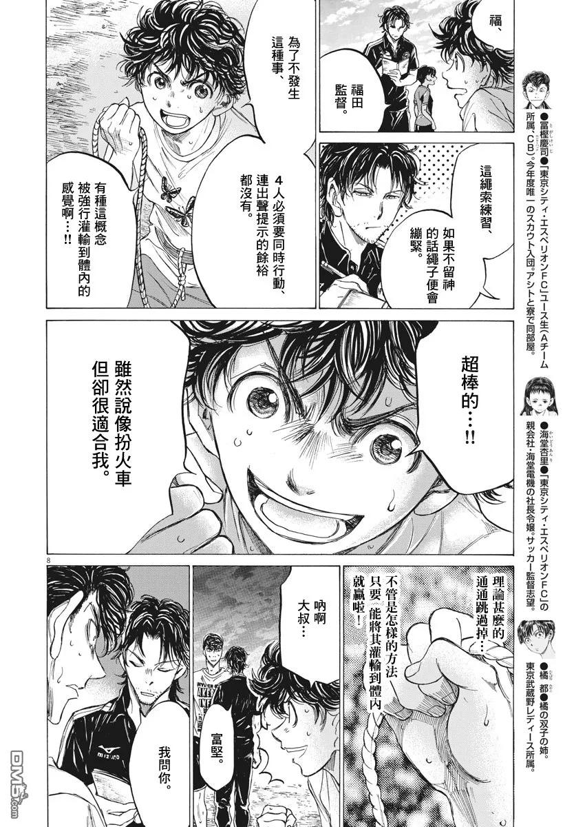 《青之芦苇》第144话 第8页