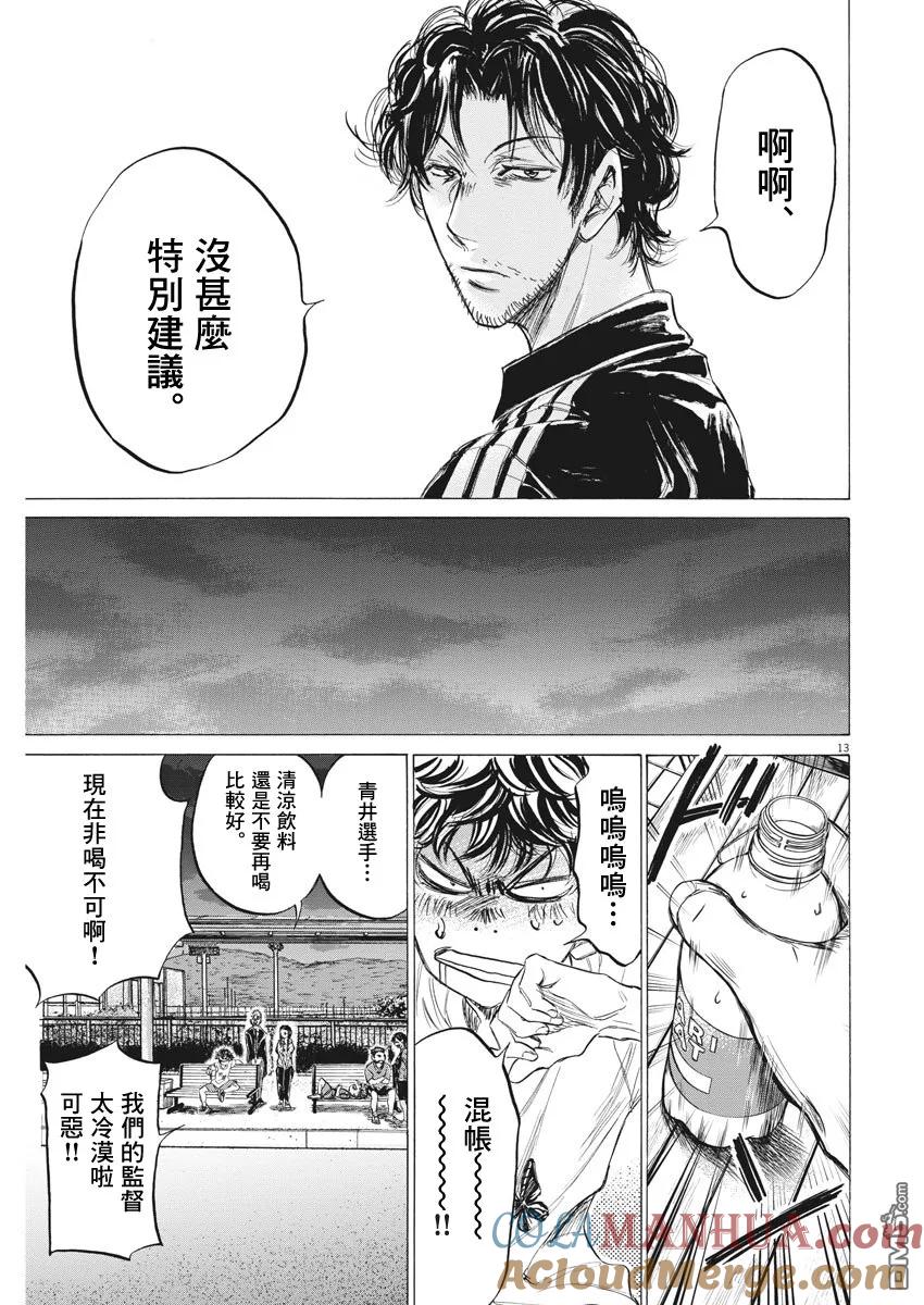《青之芦苇》第144话 第13页