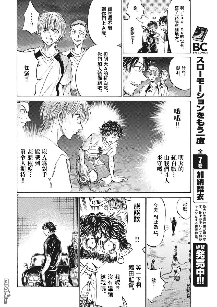 《青之芦苇》第144话 第12页