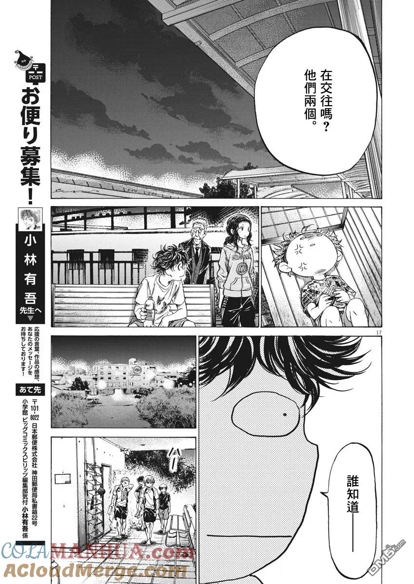 《青之芦苇》第144话 第17页