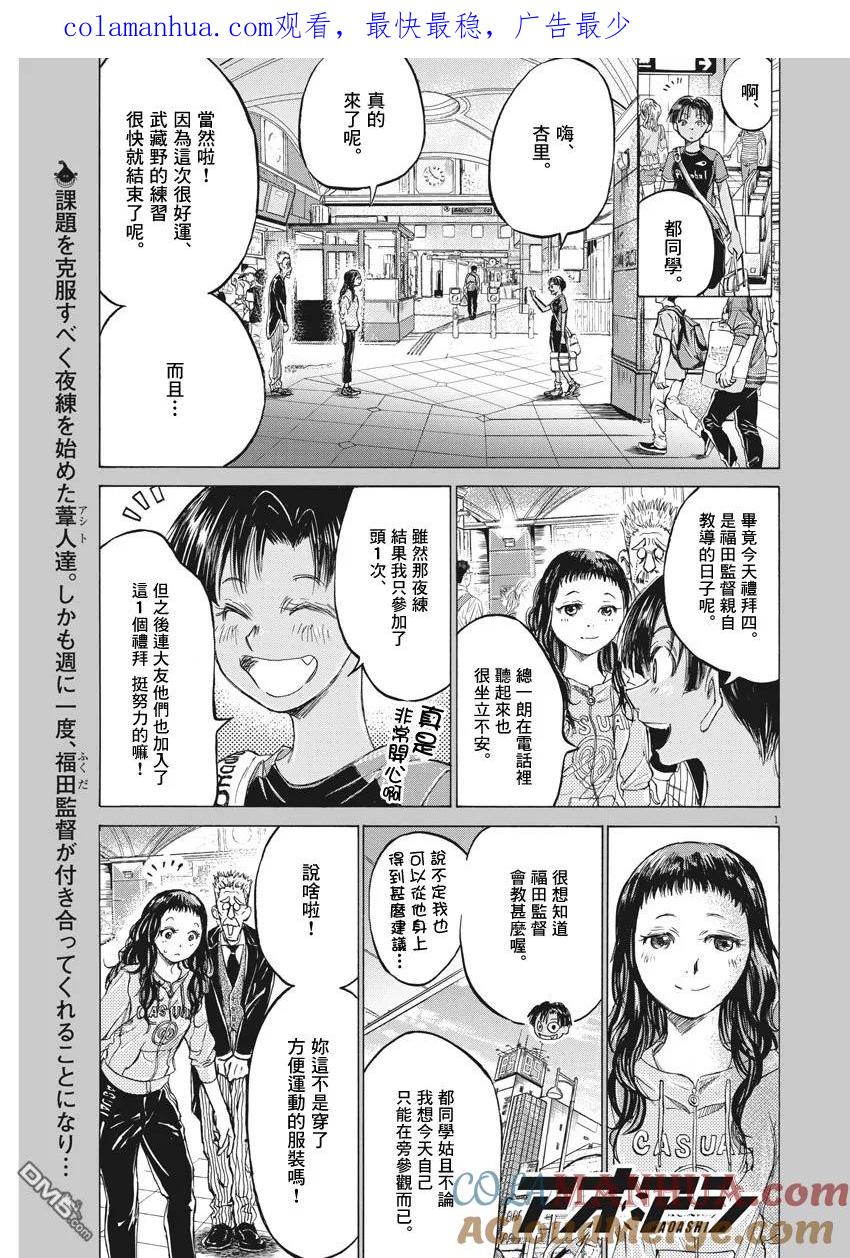 《青之芦苇》第144话 第1页