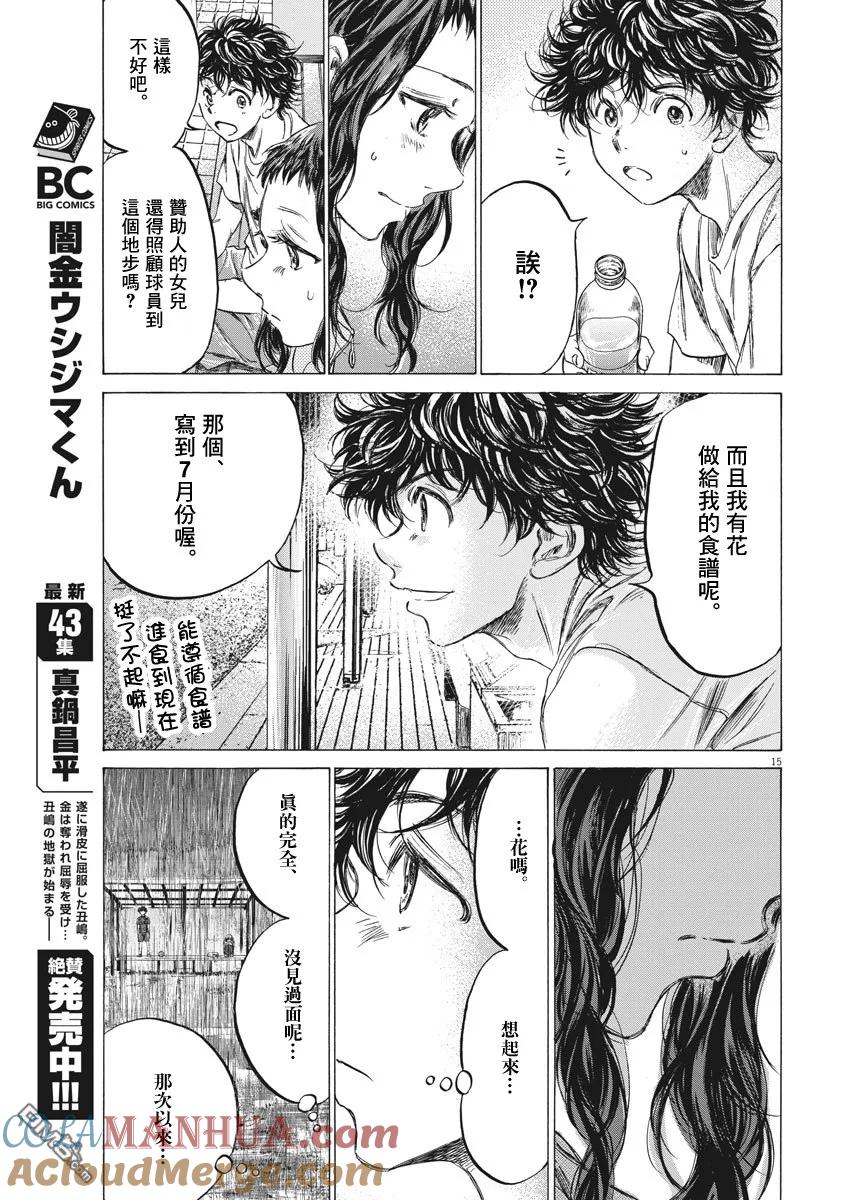 《青之芦苇》第144话 第15页