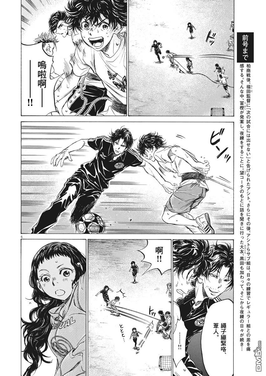 《青之芦苇》第144话 第6页